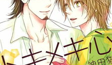 只为你悸动漫画,只为你悸动的浪漫旅程